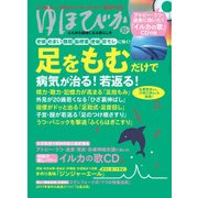 ゆほびか 2017年 10月号 [雑誌]