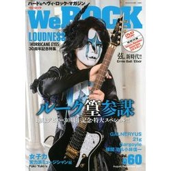 We ROCK 2017年 09月号 [雑誌]