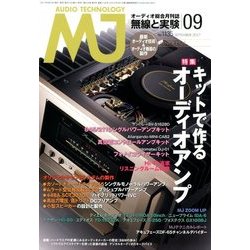 MJ無線と実験 2017年 09月号 [雑誌]
