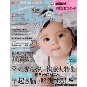 ひよこクラブ 2017年 09月号 [雑誌]