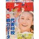 甲子園2017 2017年 8/15号 [雑誌]