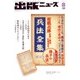 出版ニュース 2017年 08月号 [雑誌]