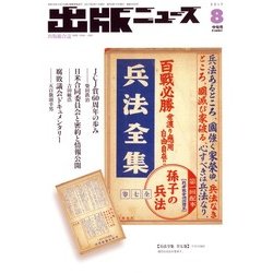 出版ニュース 2017年 08月号 [雑誌]