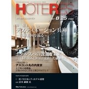 HOTERES(ホテレス) 2017年 8/25号 [雑誌]
