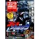 ゴジラ全映画DVDコレクターズBOX 2017年 8/22号 [雑誌]