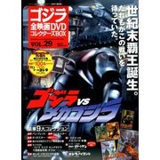 ゴジラ全映画DVDコレクターズBOX 2017年 8/22号 [雑誌]