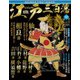 ビジュアル江戸三百藩 2017年 8/29号 [雑誌]
