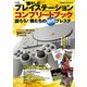 懐かしのプレイステーションコンプリートブック 語ろう！ 僕たちの初代プレステ [ムック・その他]