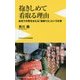 抱きしめて看取る理由(仮) [新書]