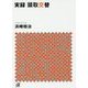 実録 頭取交替(講談社プラスアルファ文庫) [文庫]