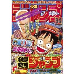 ヨドバシ.com - 復刻版少年ジャンプパック 2（集英社ムック） [ムック