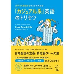 ヨドバシ Com カジュアル系 英語のトリセツ 文字でも会話する今どきの英会話 単行本 通販 全品無料配達