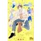 テリトリーMの住人 2(マーガレットコミックス) [コミック]