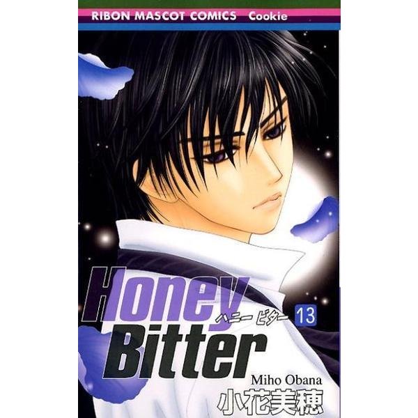 Honey Bitter 13（りぼんマスコットコミックス） [コミック]