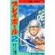 プレイボール2 1（ジャンプコミックス） [コミック]