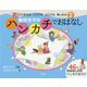 藤田浩子のハンカチでおはなし(布さえあればいつでもどこでも楽しめる〈2〉) [単行本]