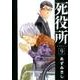 死役所 ９(バンチコミックス) [コミック]
