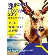 Reborn-Art Festival 2017 公式ガイドブック [ムック・その他]