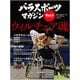 パラスポーツマガジン [ムック・その他]