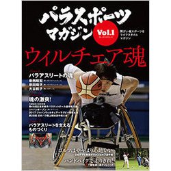パラスポーツマガジン [ムック・その他]