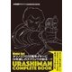 未来警察ウラシマンCOMPLETE BOOK [単行本]