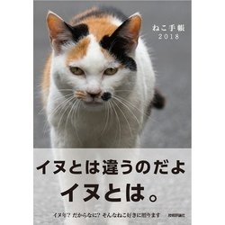 ねこ手帳 2018 [ムック・その他]