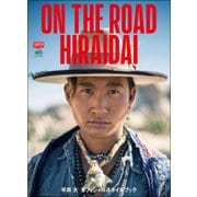 ON THE ROAD HIRAIDAI(オン・ザ・ロード 平井大) [ムック・その他]
