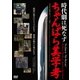 時代劇は死なず ちゃんばら美学考 [DVD]
