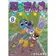 忍ペンまん丸しんそー版 8（ぶんか社コミックス） [コミック]