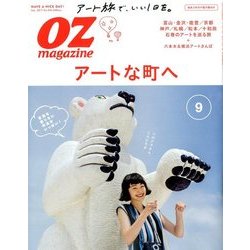 OZ magazine (オズ・マガジン) 2017年 09月号 [雑誌]