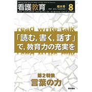 看護教育 2017年 08月号 [雑誌]