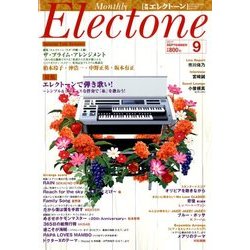 エレクトーン 2017年 09月号 [雑誌]