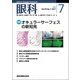 眼科 2017年 07月号 [雑誌]