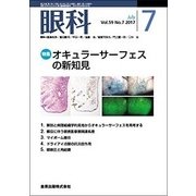 眼科 2017年 07月号 [雑誌]