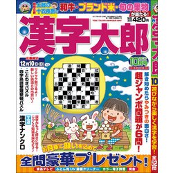 漢字太郎 2017年 10月号 [雑誌]