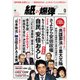 月刊 紙の爆弾 2017年 09月号 [雑誌]