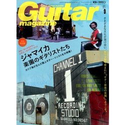 Guitar magazine (ギター・マガジン) 2017年 09月号 [雑誌]