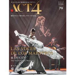 ACT4 Vol.79 偉人たちの声 [単行本]