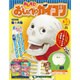 おしえておしゃべりガイコツ 2017年 8/22号（30） [雑誌]