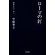 ローマの釘―俳句とエッセー [全集叢書]
