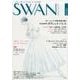 ＳＷＡＮ　ＭＡＧＡＺＩＮＥ　Vol.49<49>－２０１７年秋号 [単行本]