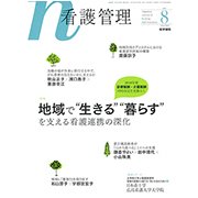 看護管理 2017年 08月号 [雑誌]
