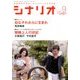シナリオ 2017年 09月号 [雑誌]