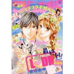 別冊 フレンド 2017年 09月号 [雑誌]