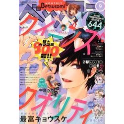 Betsucomi (ベツコミ) 2017年 09月号 [雑誌]