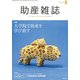 助産雑誌 2017年 08月号 [雑誌]