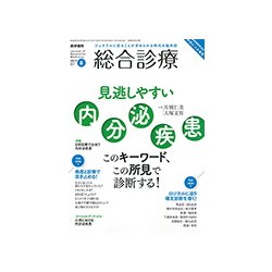 総合診療 2017年 08月号 [雑誌]