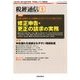税経通信 2017年 09月号 [雑誌]
