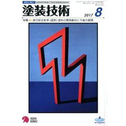塗装技術 2017年 08月号 [雑誌]