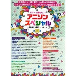 ～定番曲から最新ヒットまで～ 2017年 09月号 [雑誌]